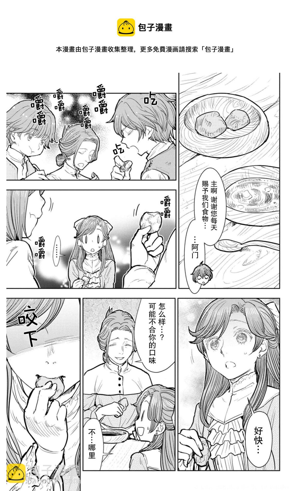 從貴族變成平民、還被解除婚約！ - 第06話 - 3