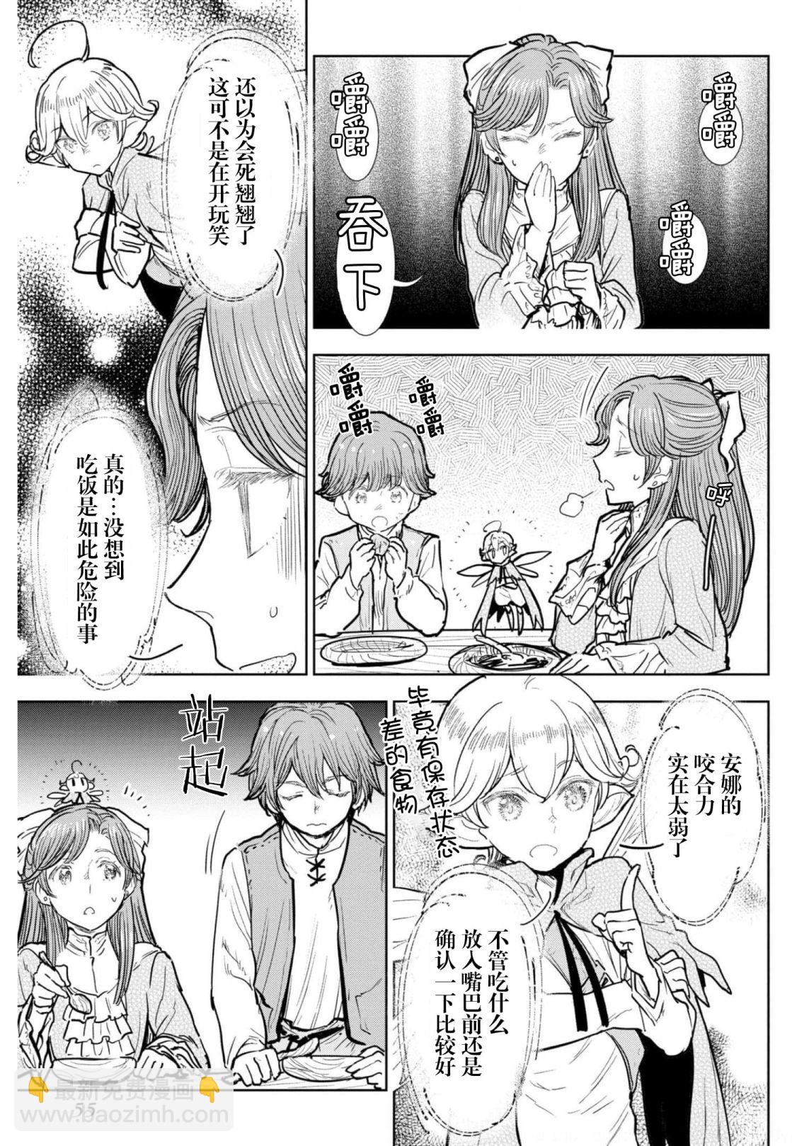 從貴族變成平民、還被解除婚約！ - 第06話 - 5