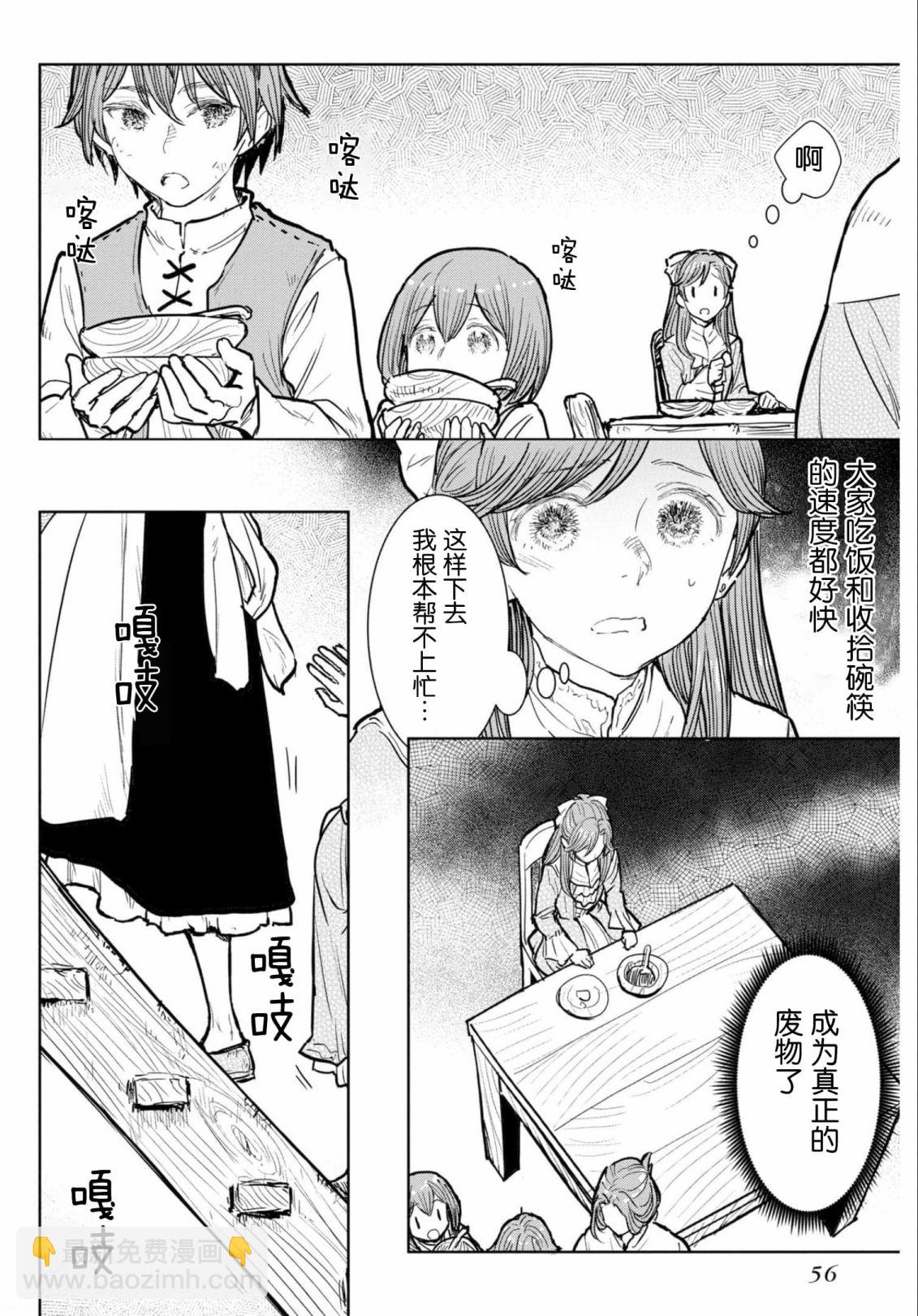 從貴族變成平民、還被解除婚約！ - 第06話 - 6