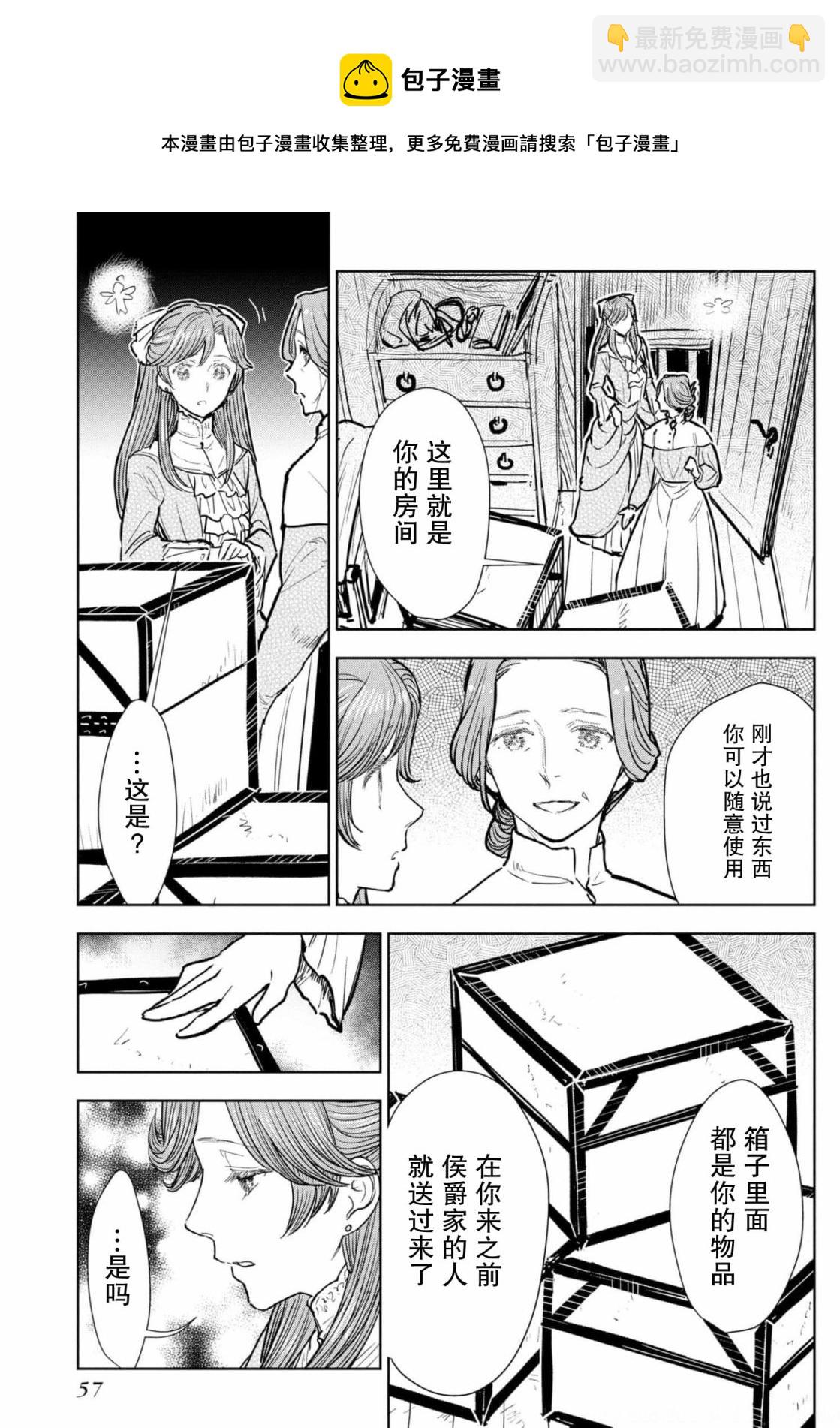 從貴族變成平民、還被解除婚約！ - 第06話 - 1