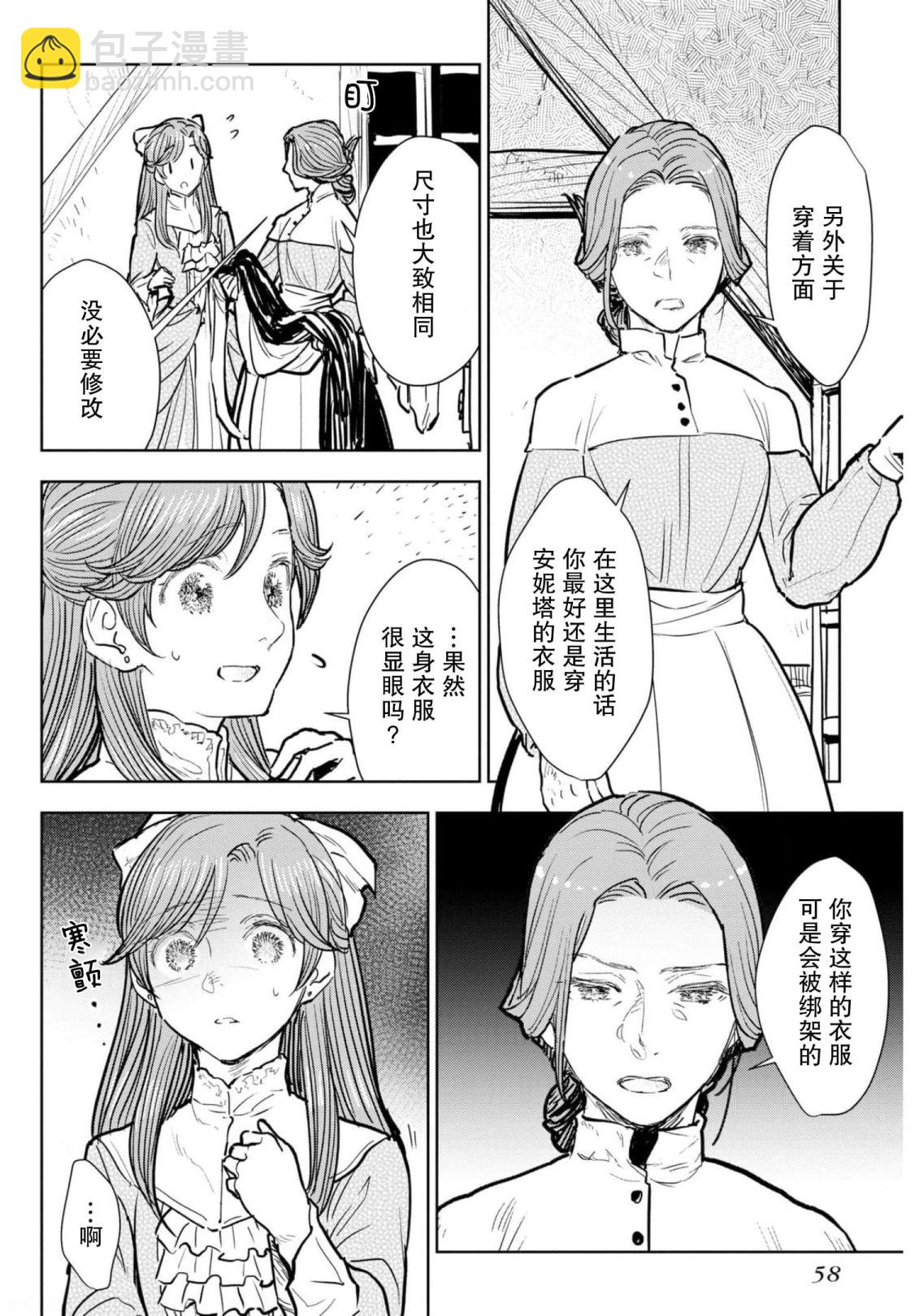 從貴族變成平民、還被解除婚約！ - 第06話 - 2