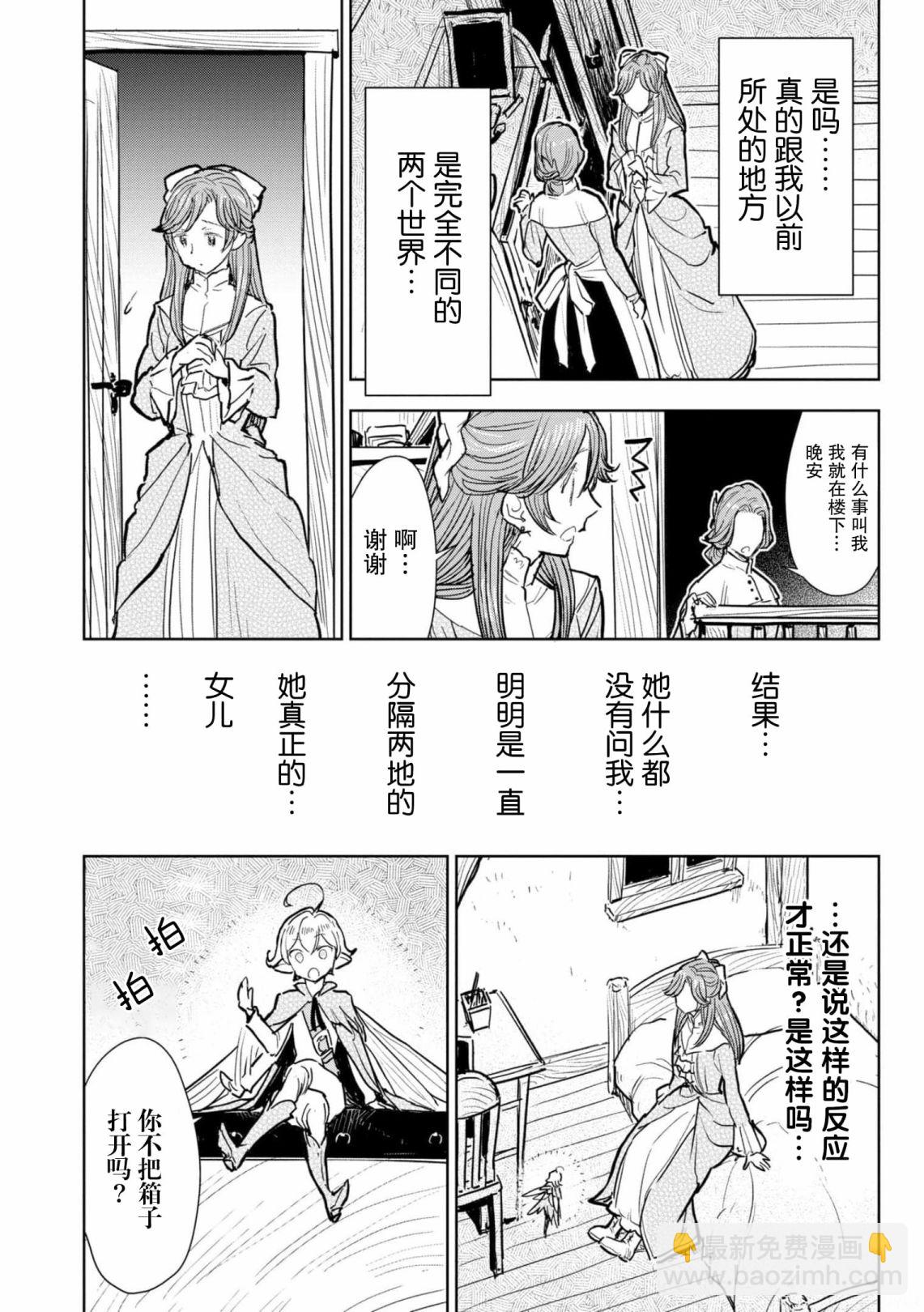 從貴族變成平民、還被解除婚約！ - 第06話 - 3