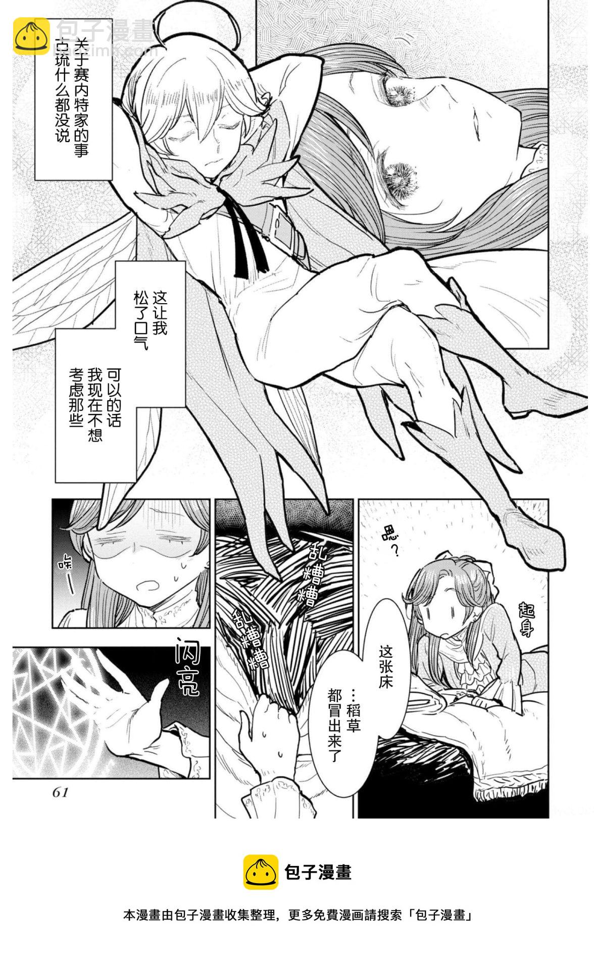 從貴族變成平民、還被解除婚約！ - 第06話 - 5