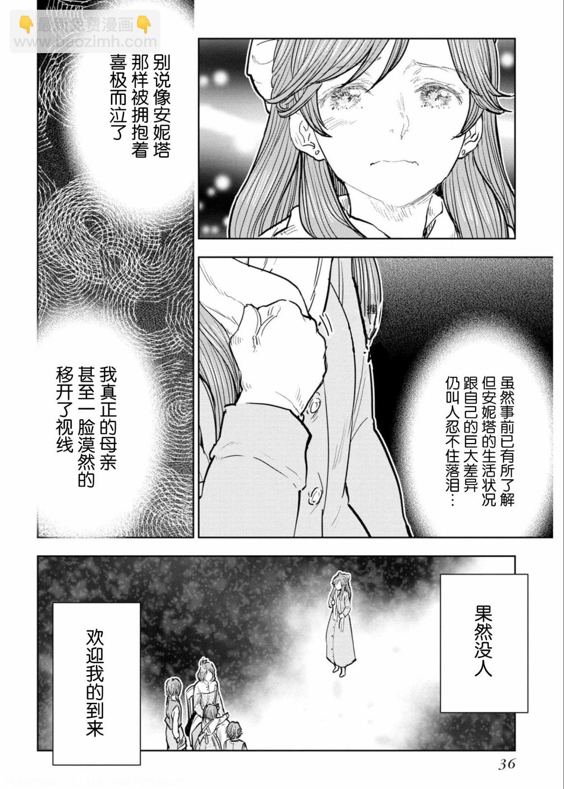 從貴族變成平民、還被解除婚約！ - 第06話 - 4