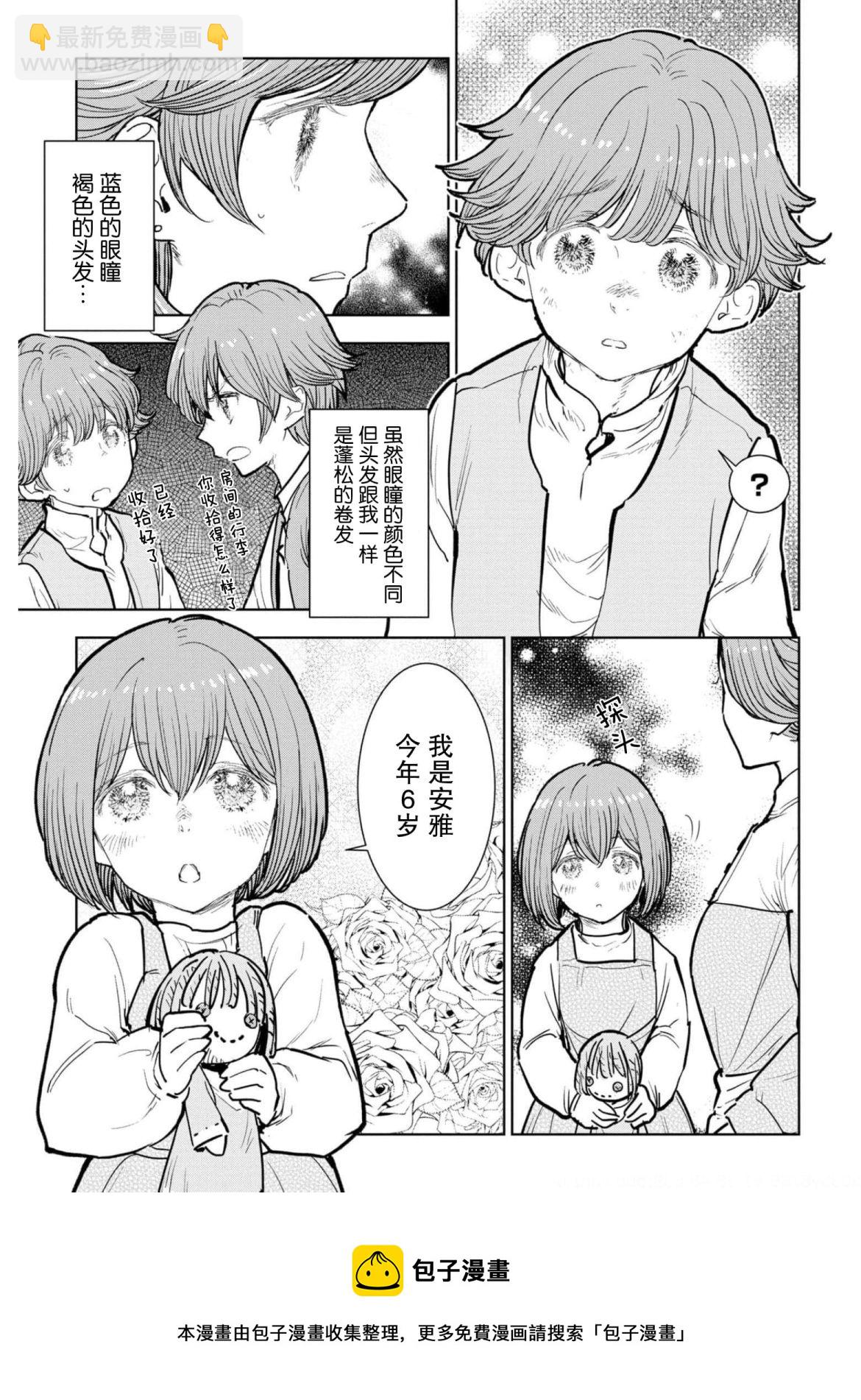 從貴族變成平民、還被解除婚約！ - 第06話 - 3