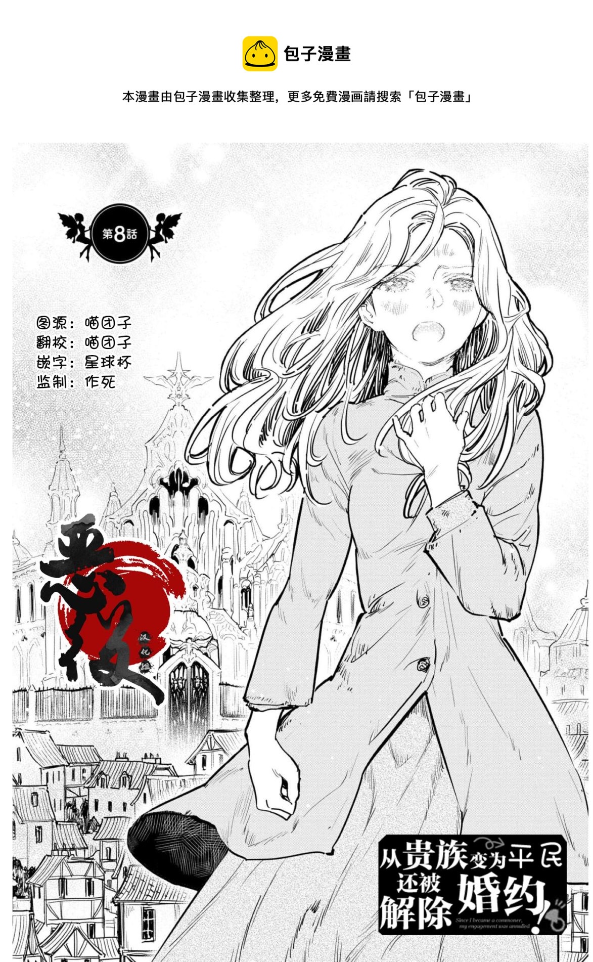 從貴族變成平民、還被解除婚約！ - 第08話 - 1