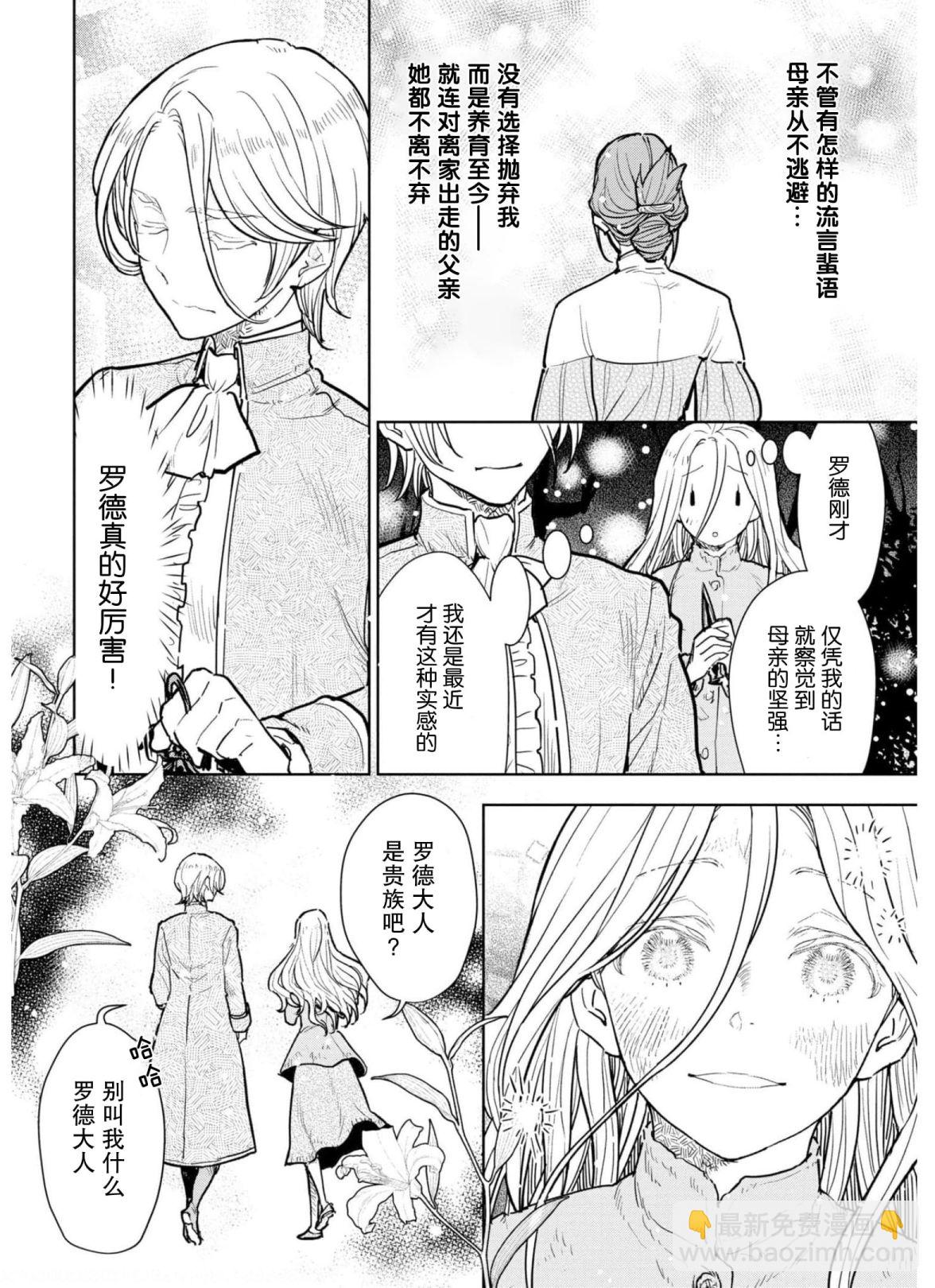 從貴族變成平民、還被解除婚約！ - 第08話 - 2