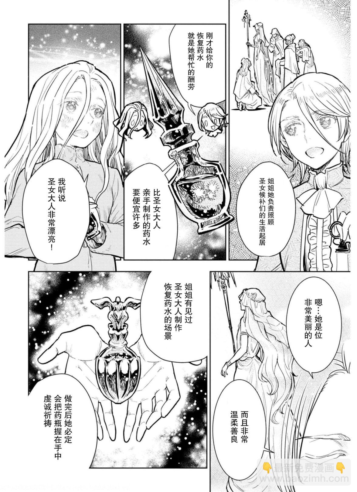 從貴族變成平民、還被解除婚約！ - 第08話 - 4