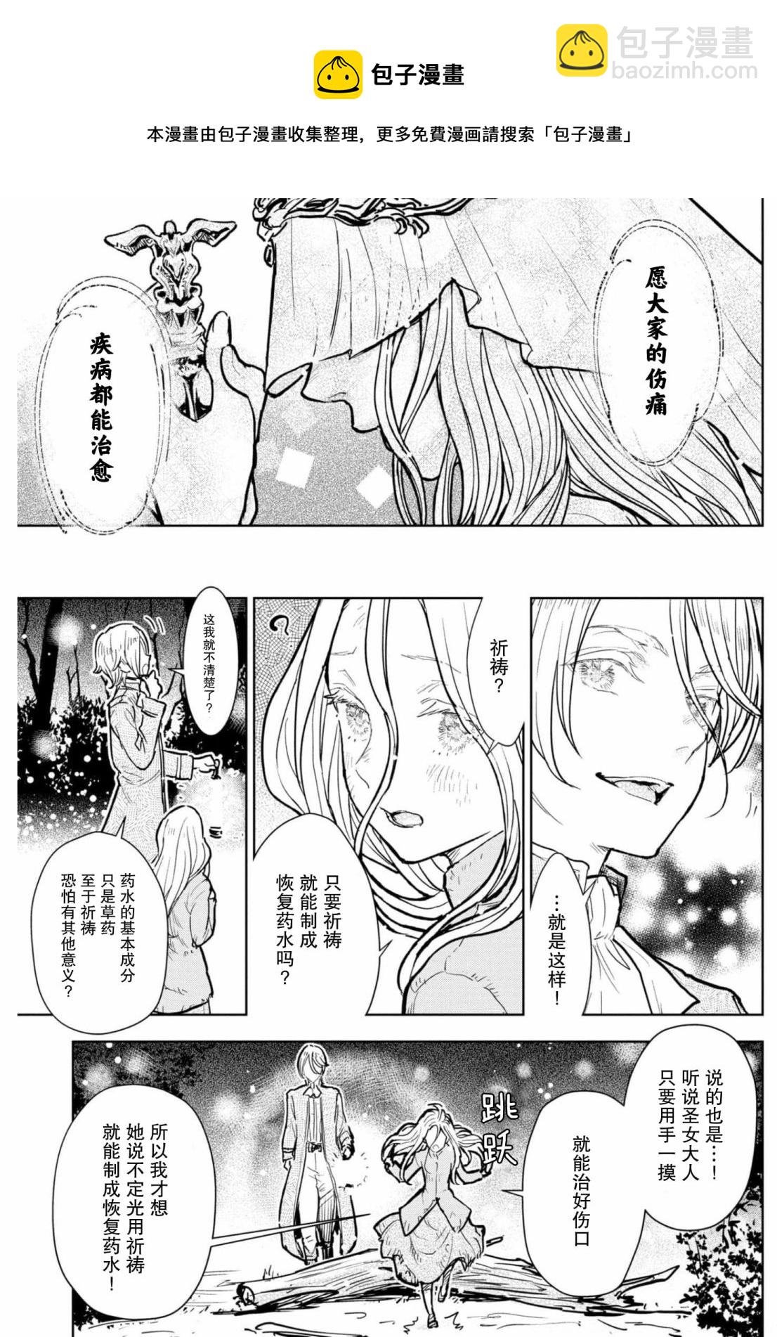 從貴族變成平民、還被解除婚約！ - 第08話 - 5