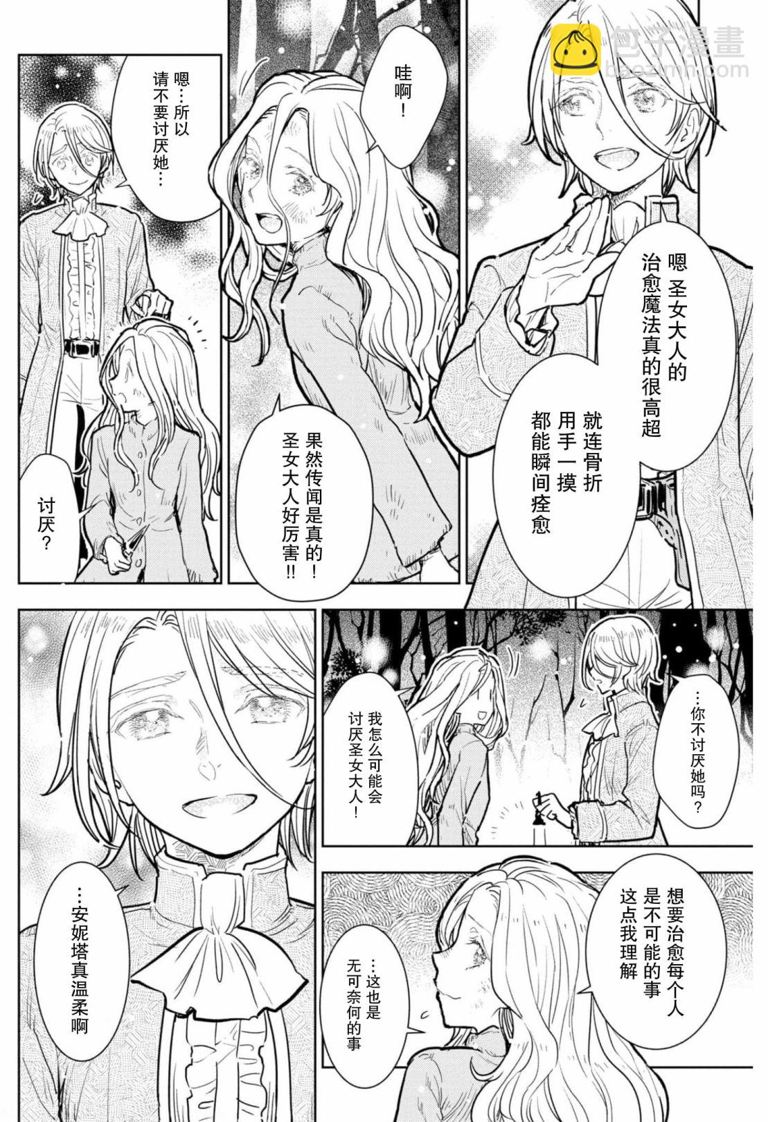 從貴族變成平民、還被解除婚約！ - 第08話 - 6