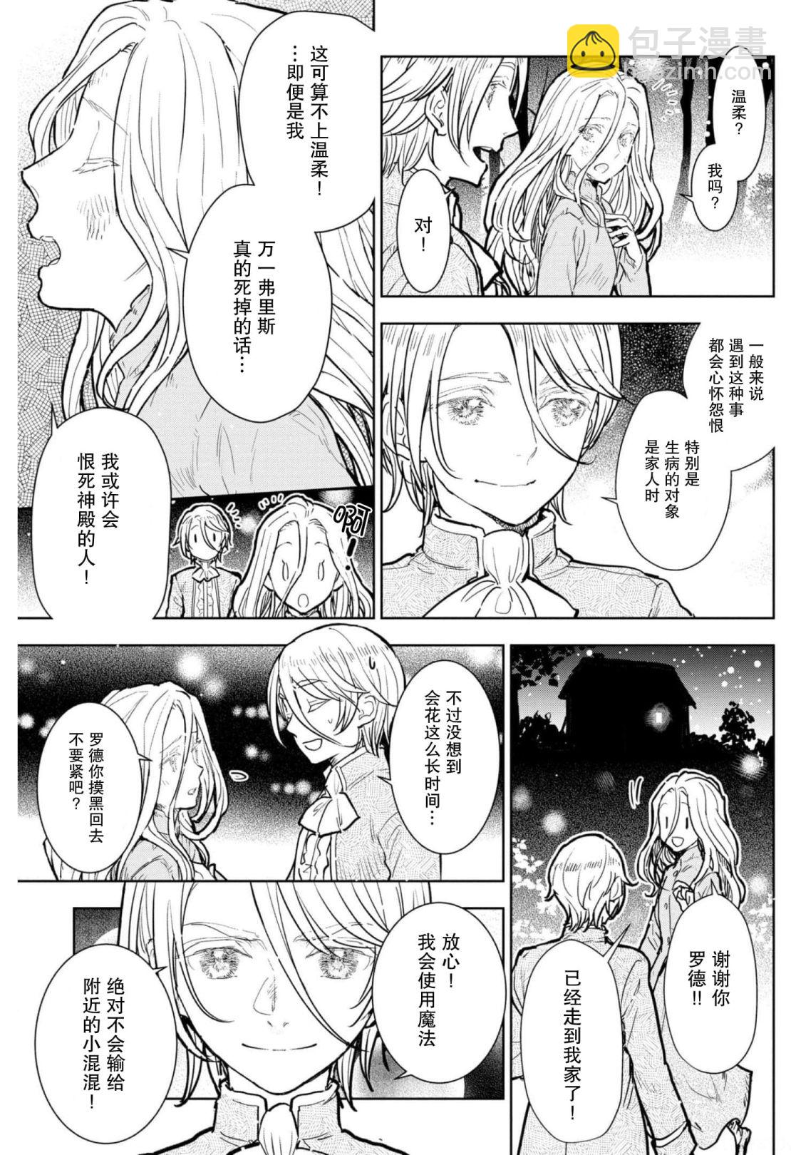 從貴族變成平民、還被解除婚約！ - 第08話 - 1