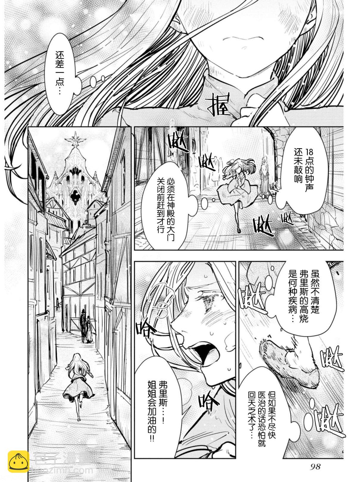 從貴族變成平民、還被解除婚約！ - 第08話 - 2