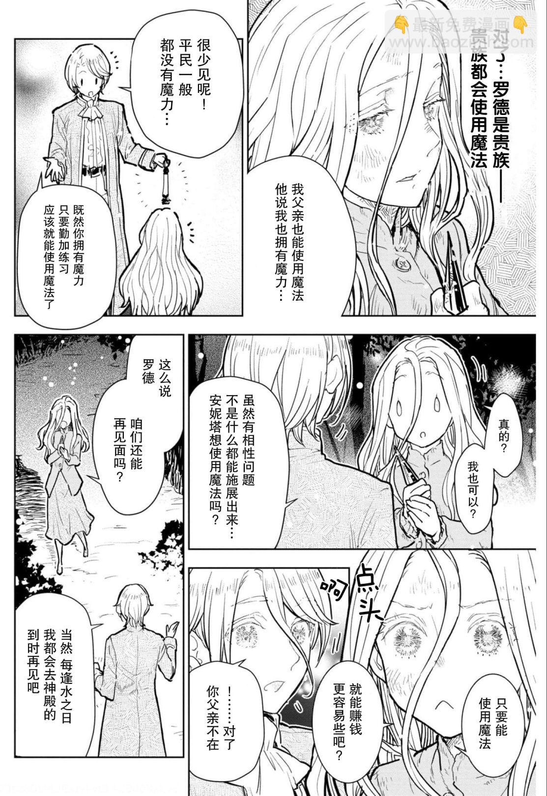 從貴族變成平民、還被解除婚約！ - 第08話 - 2