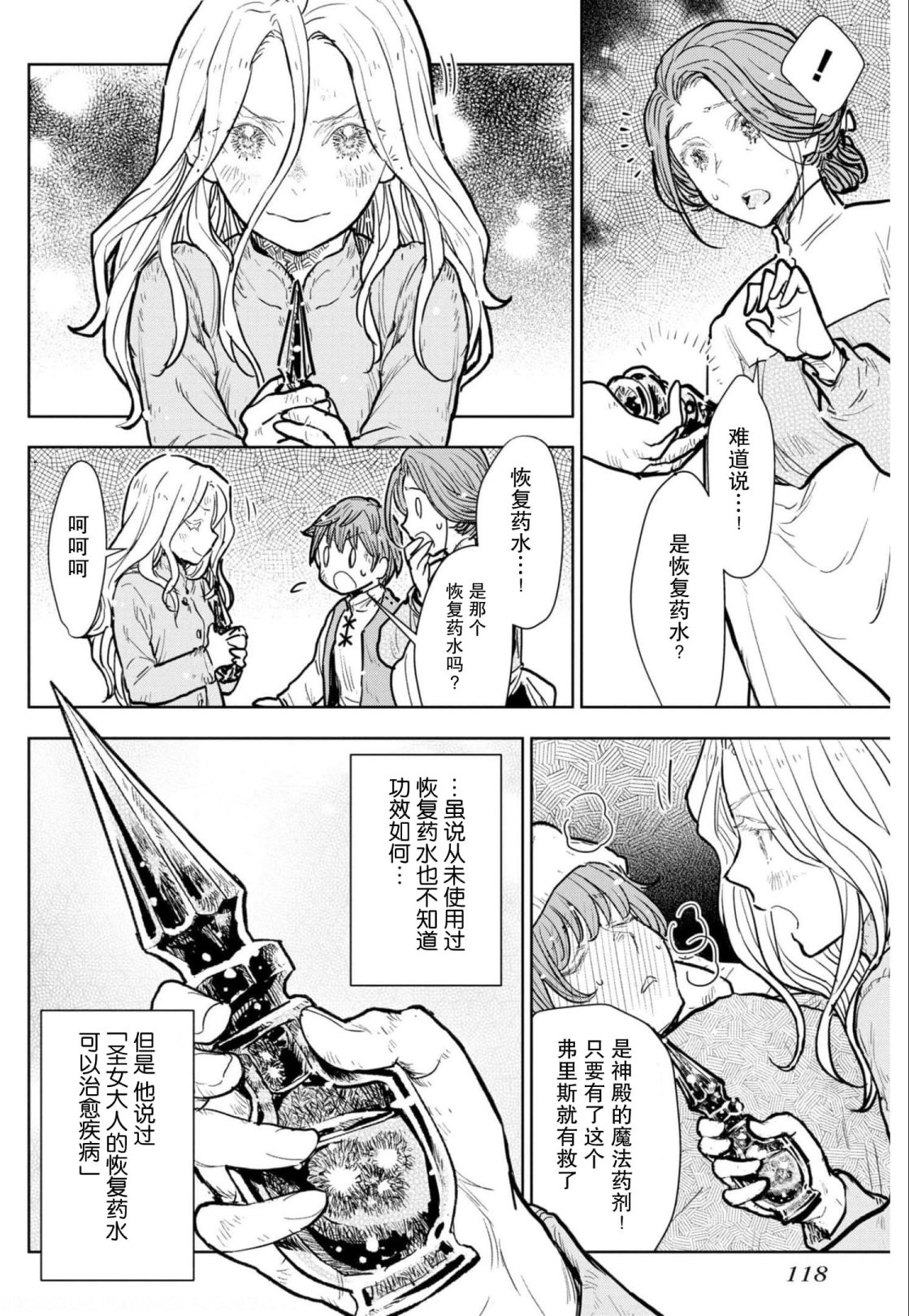 從貴族變成平民、還被解除婚約！ - 第08話 - 4