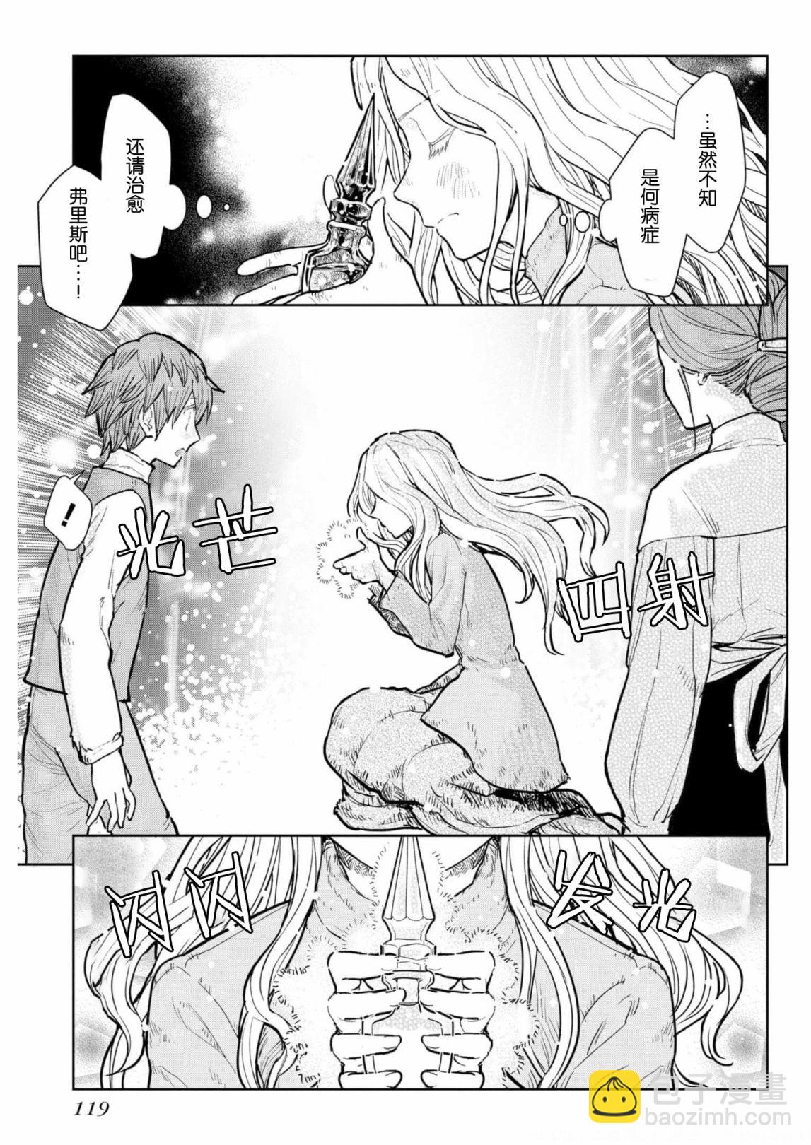 從貴族變成平民、還被解除婚約！ - 第08話 - 5