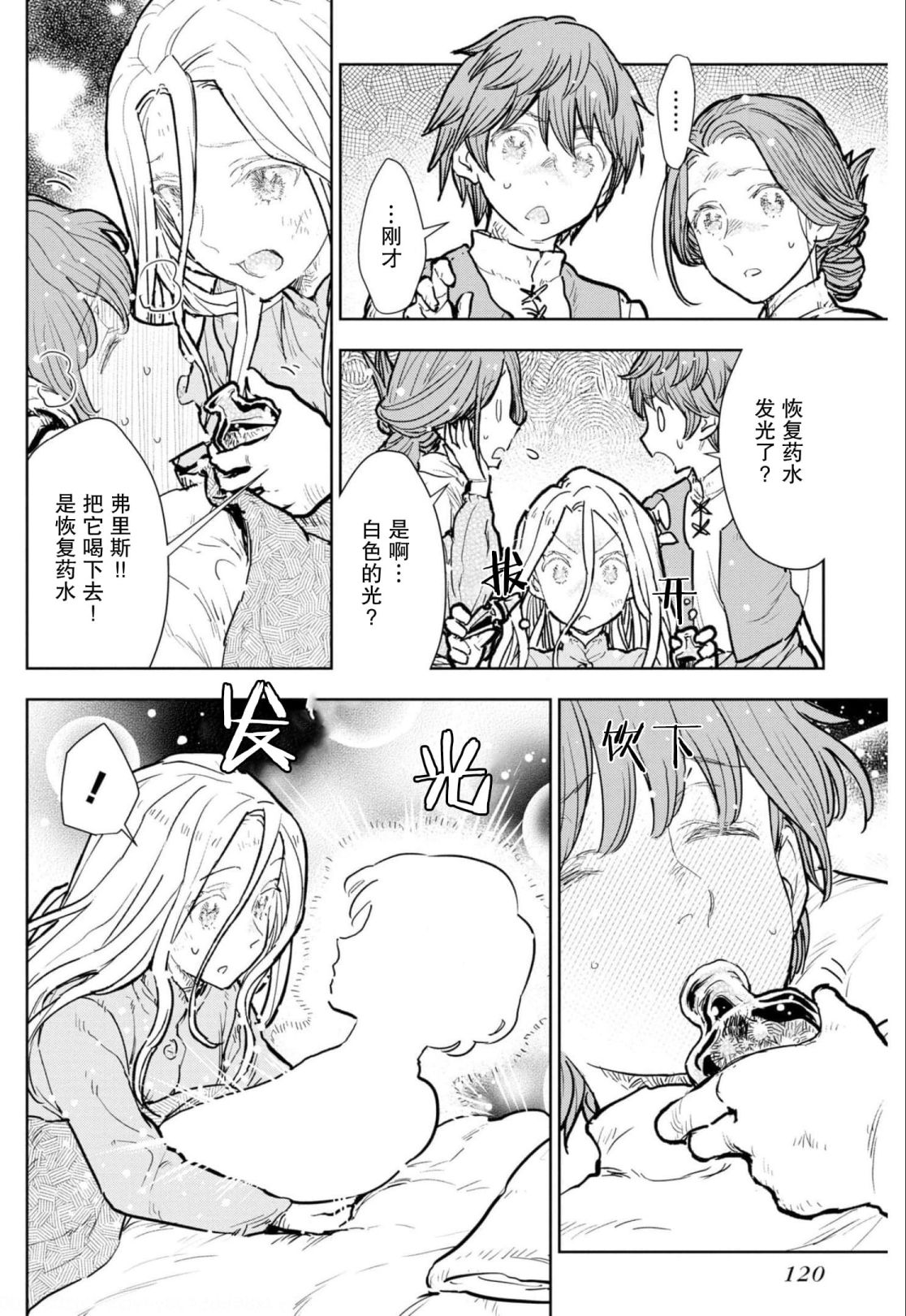 從貴族變成平民、還被解除婚約！ - 第08話 - 6