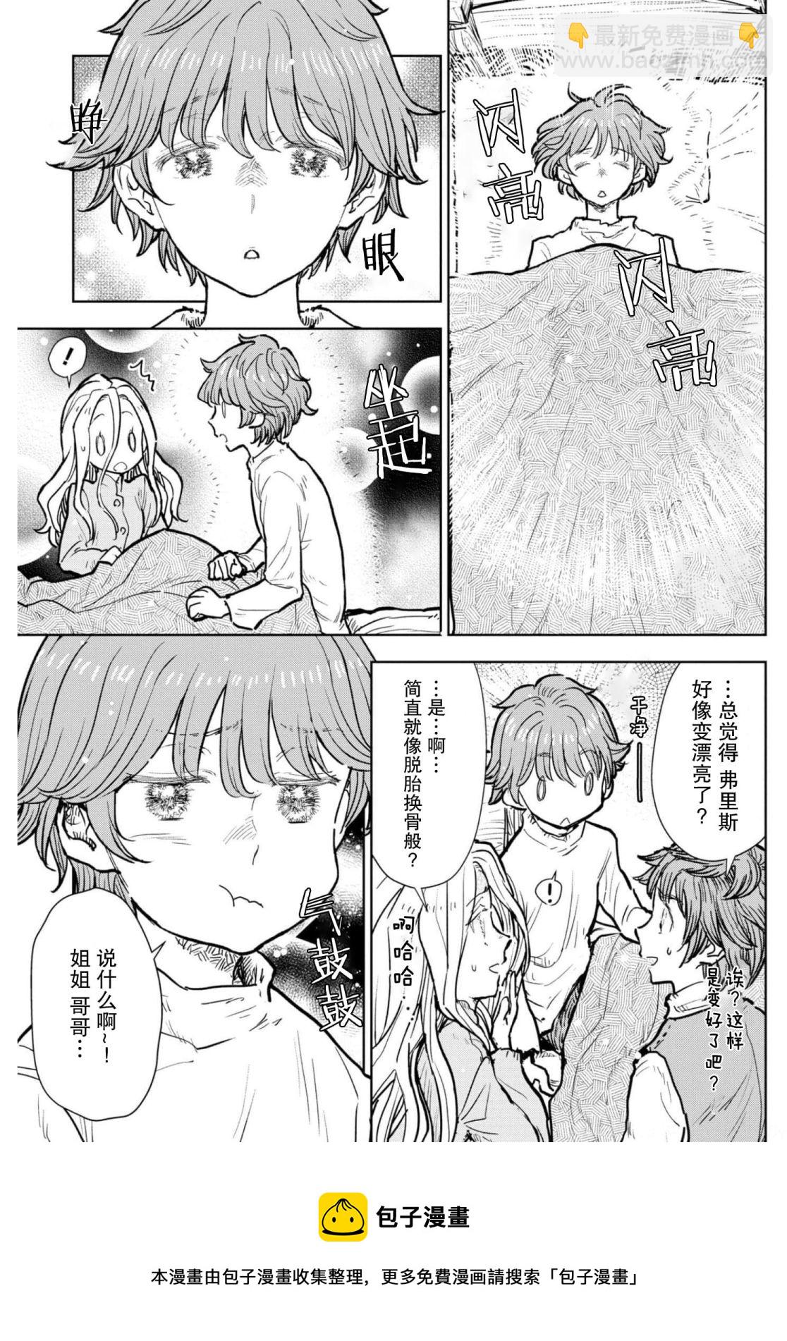 從貴族變成平民、還被解除婚約！ - 第08話 - 1