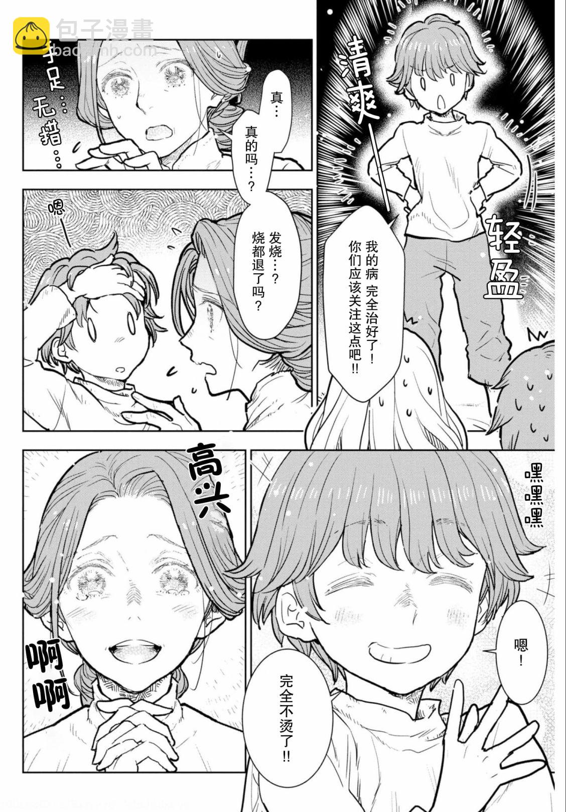 從貴族變成平民、還被解除婚約！ - 第08話 - 2