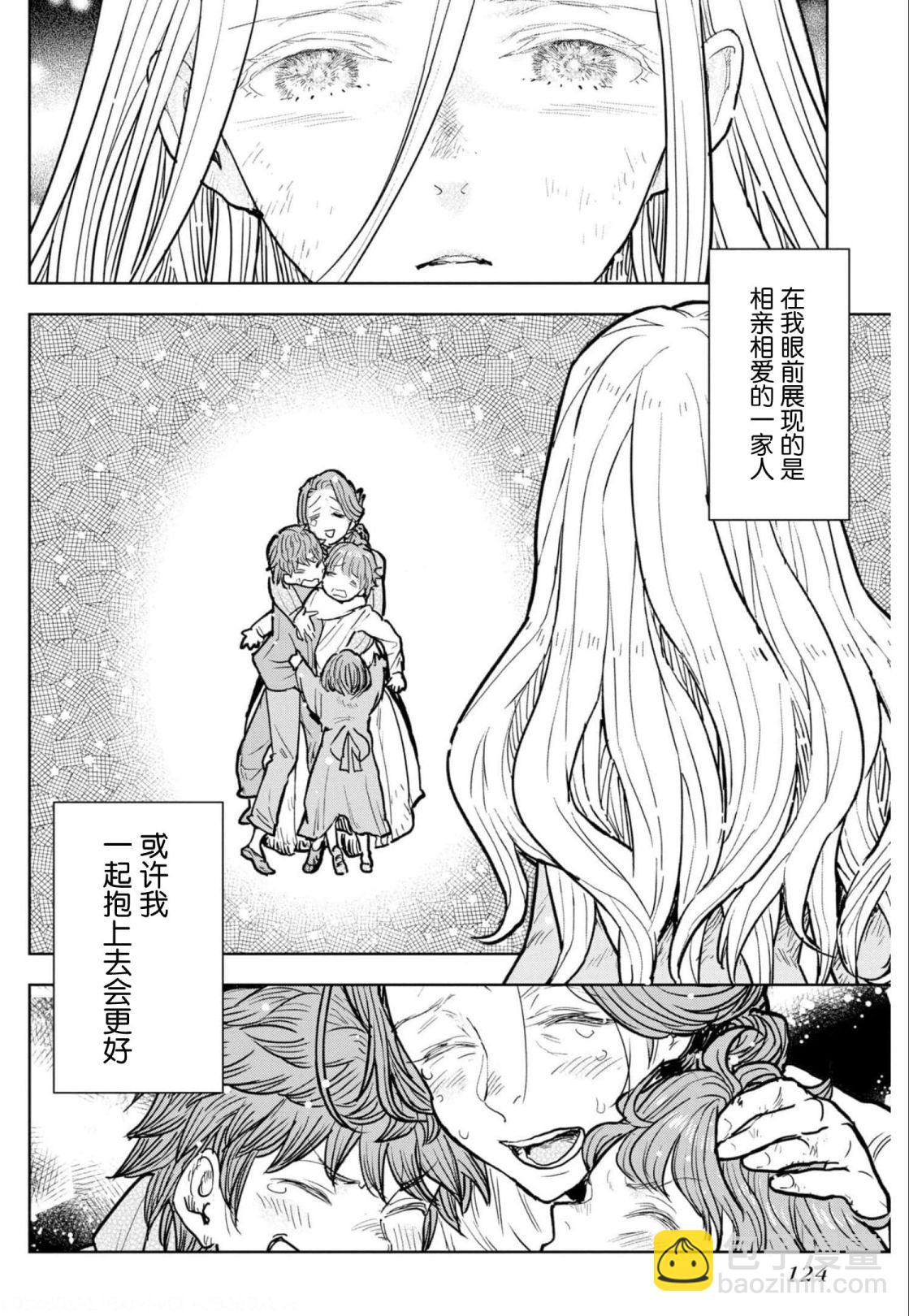 從貴族變成平民、還被解除婚約！ - 第08話 - 4