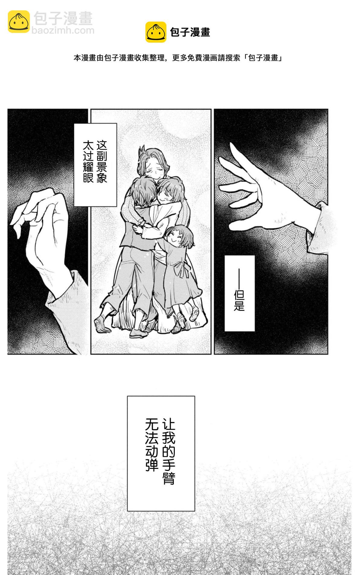 從貴族變成平民、還被解除婚約！ - 第08話 - 5