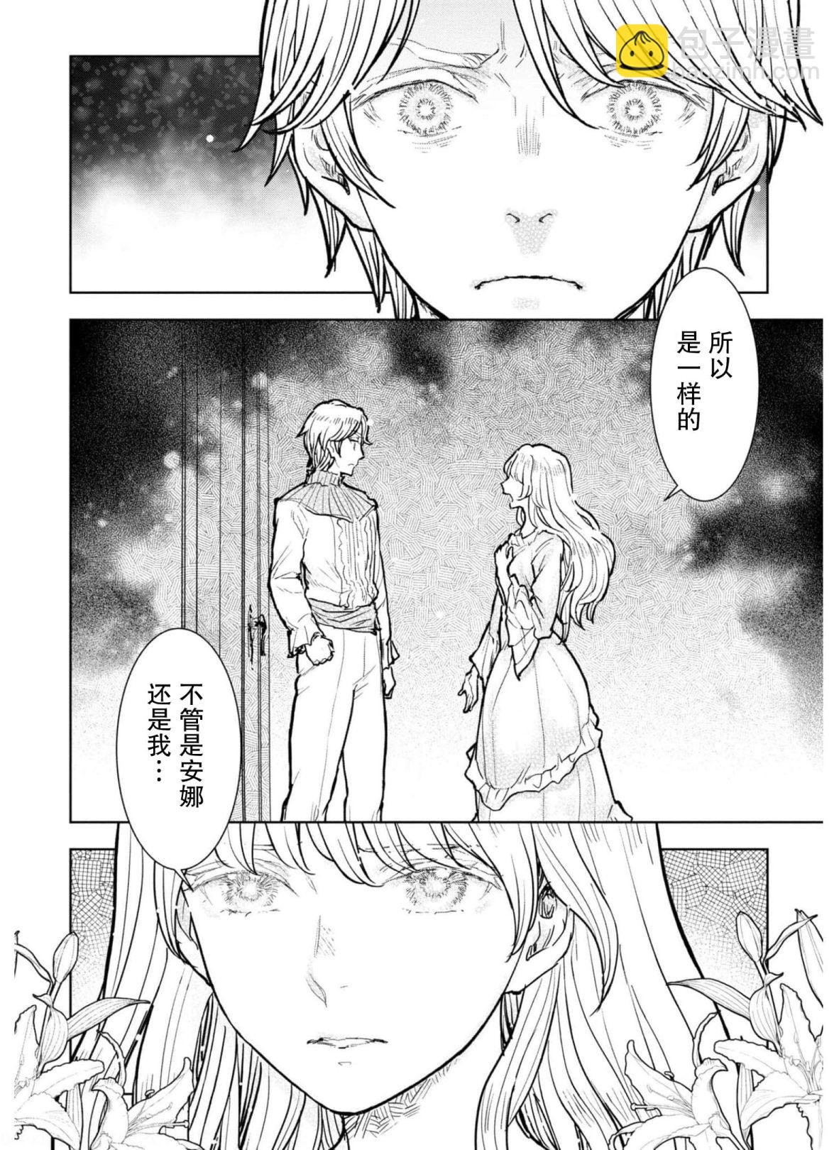 從貴族變成平民、還被解除婚約！ - 第08話 - 6