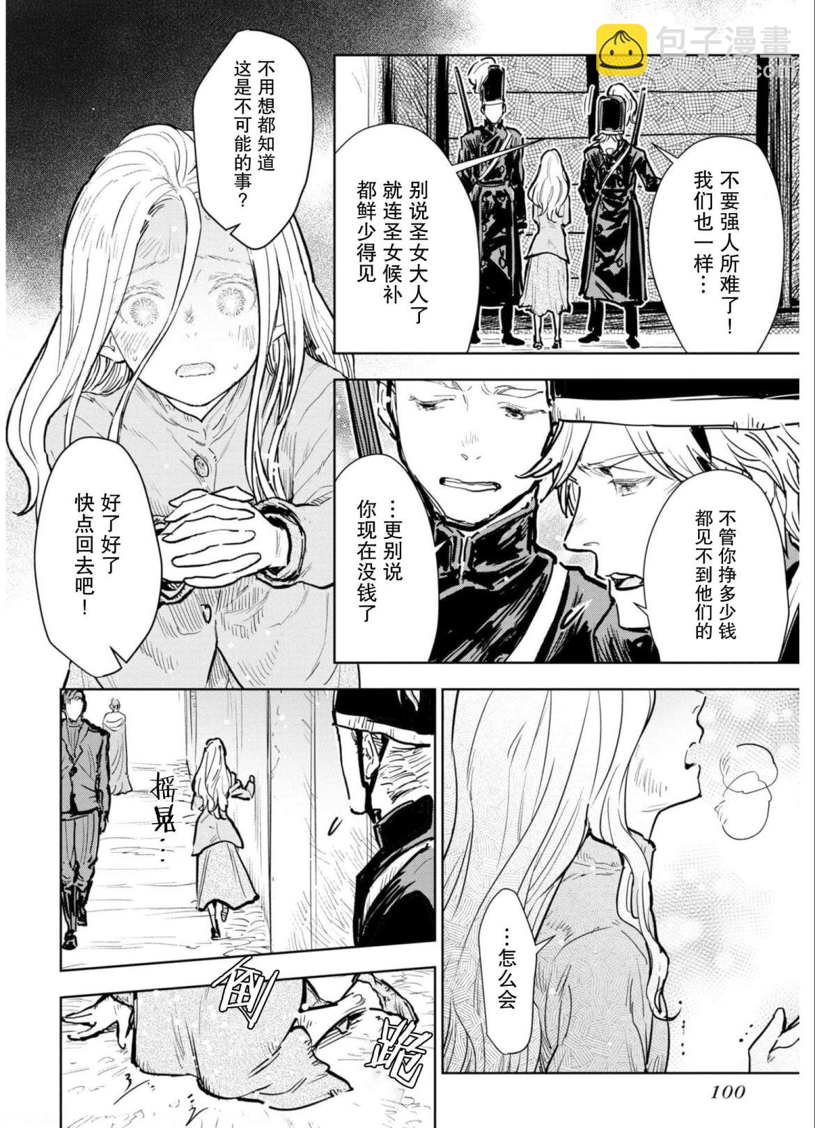 從貴族變成平民、還被解除婚約！ - 第08話 - 4