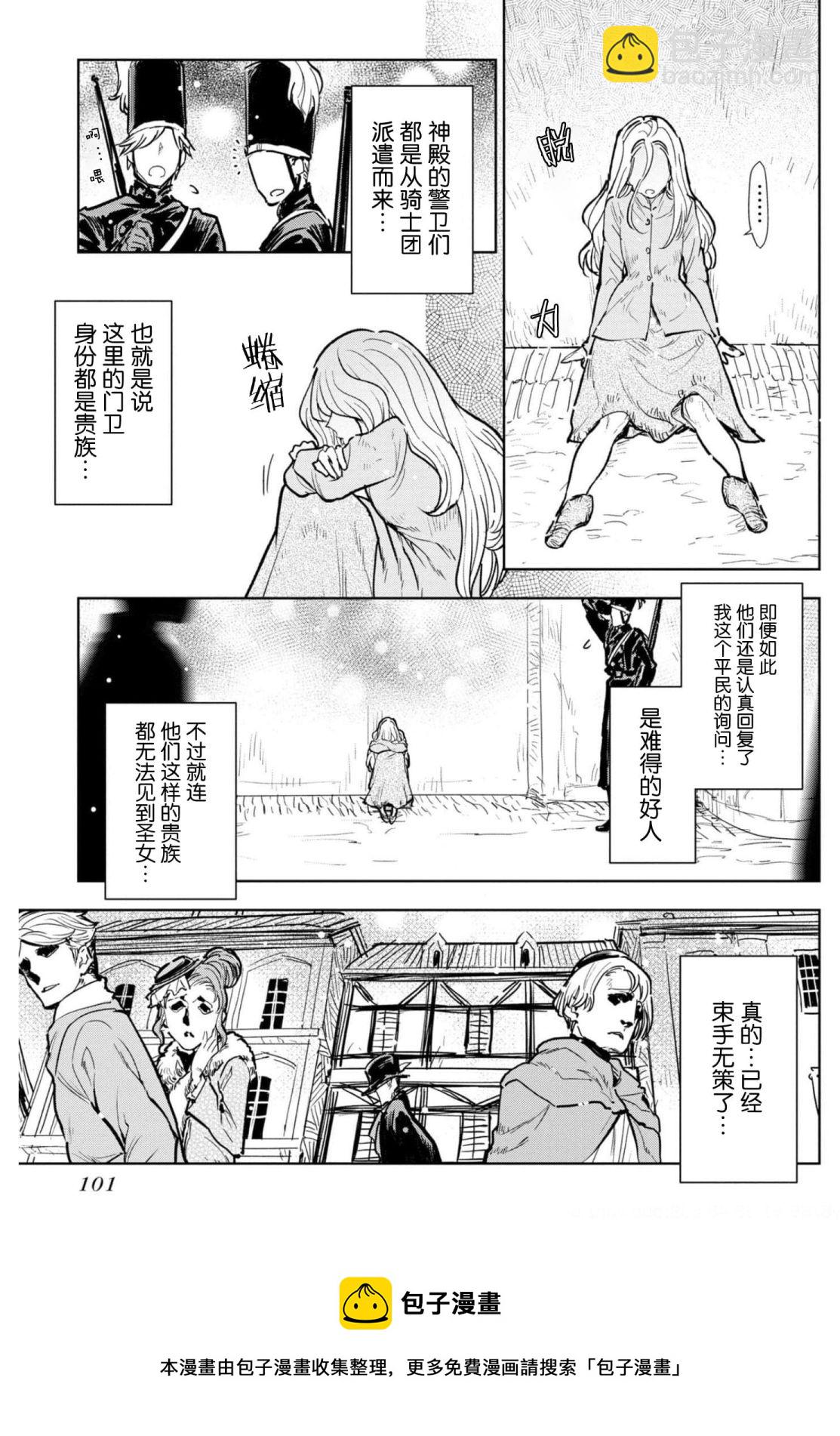 從貴族變成平民、還被解除婚約！ - 第08話 - 5