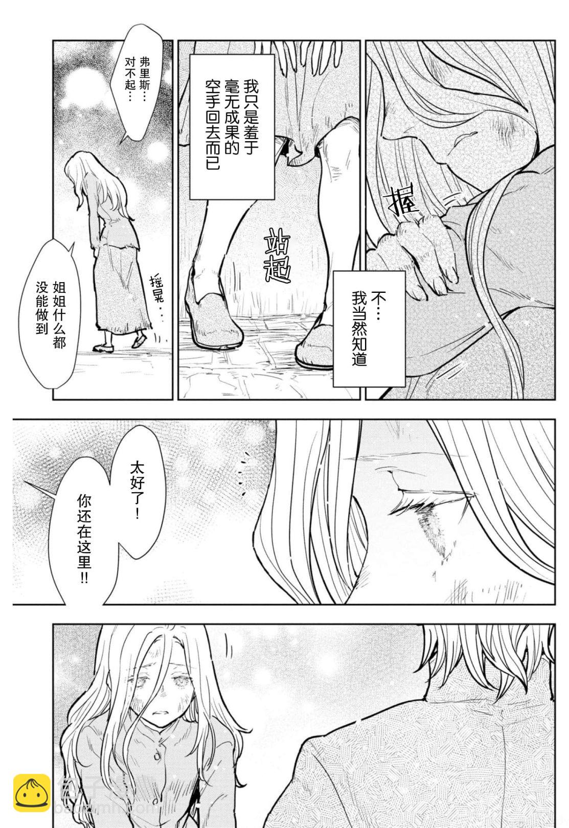 從貴族變成平民、還被解除婚約！ - 第08話 - 1