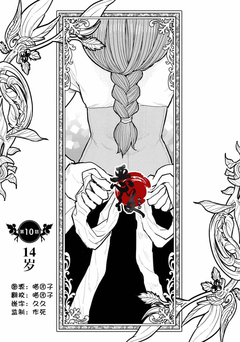 從貴族變成平民、還被解除婚約！ - 第10話 - 1