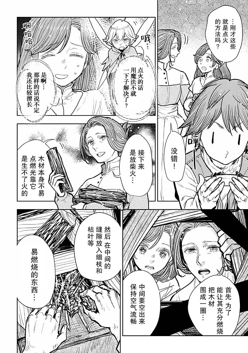 從貴族變成平民、還被解除婚約！ - 第10話 - 6