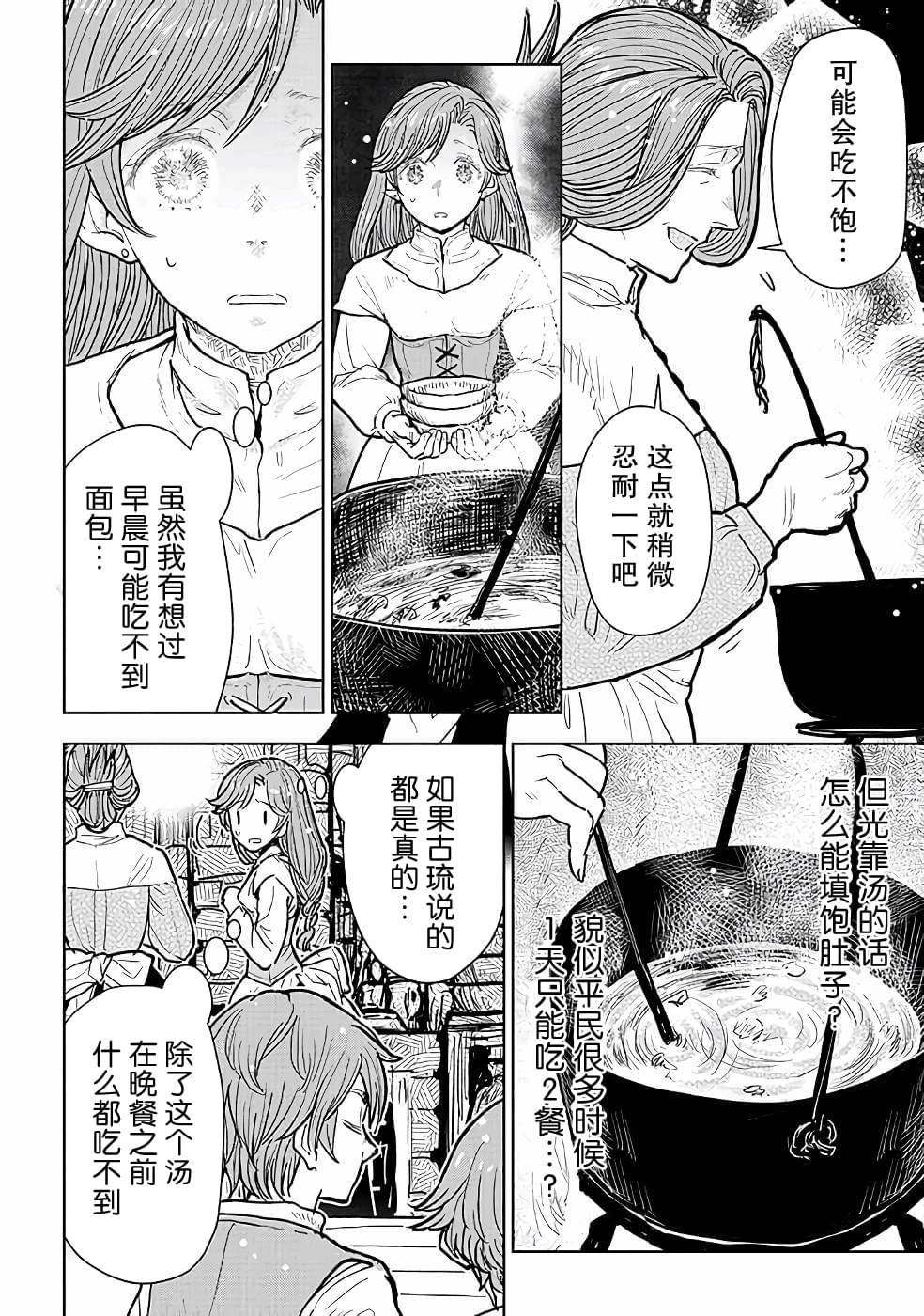 從貴族變成平民、還被解除婚約！ - 第10話 - 4