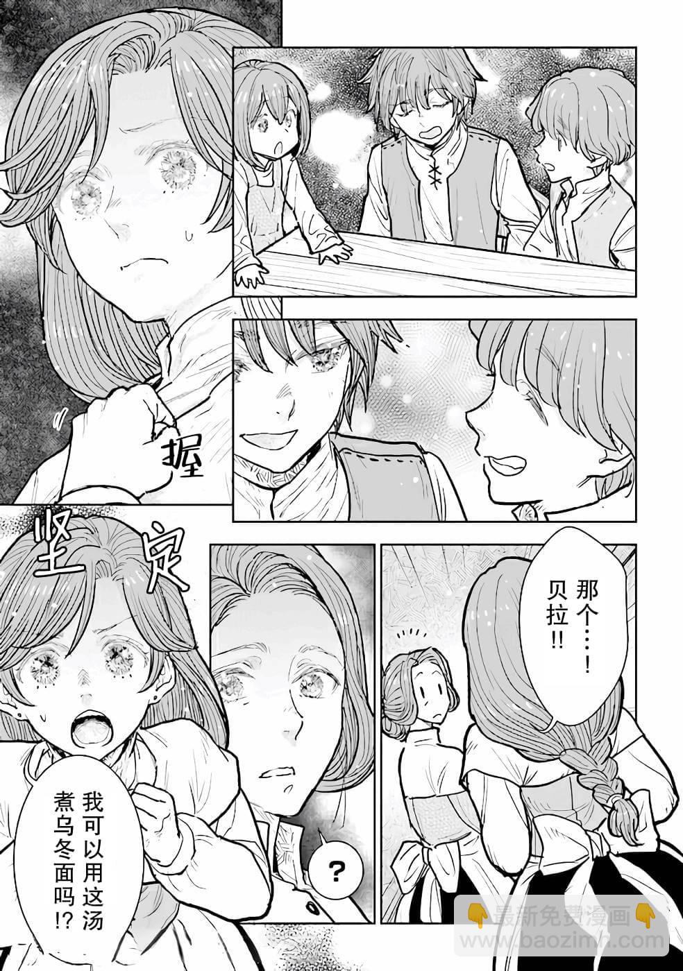 從貴族變成平民、還被解除婚約！ - 第10話 - 5