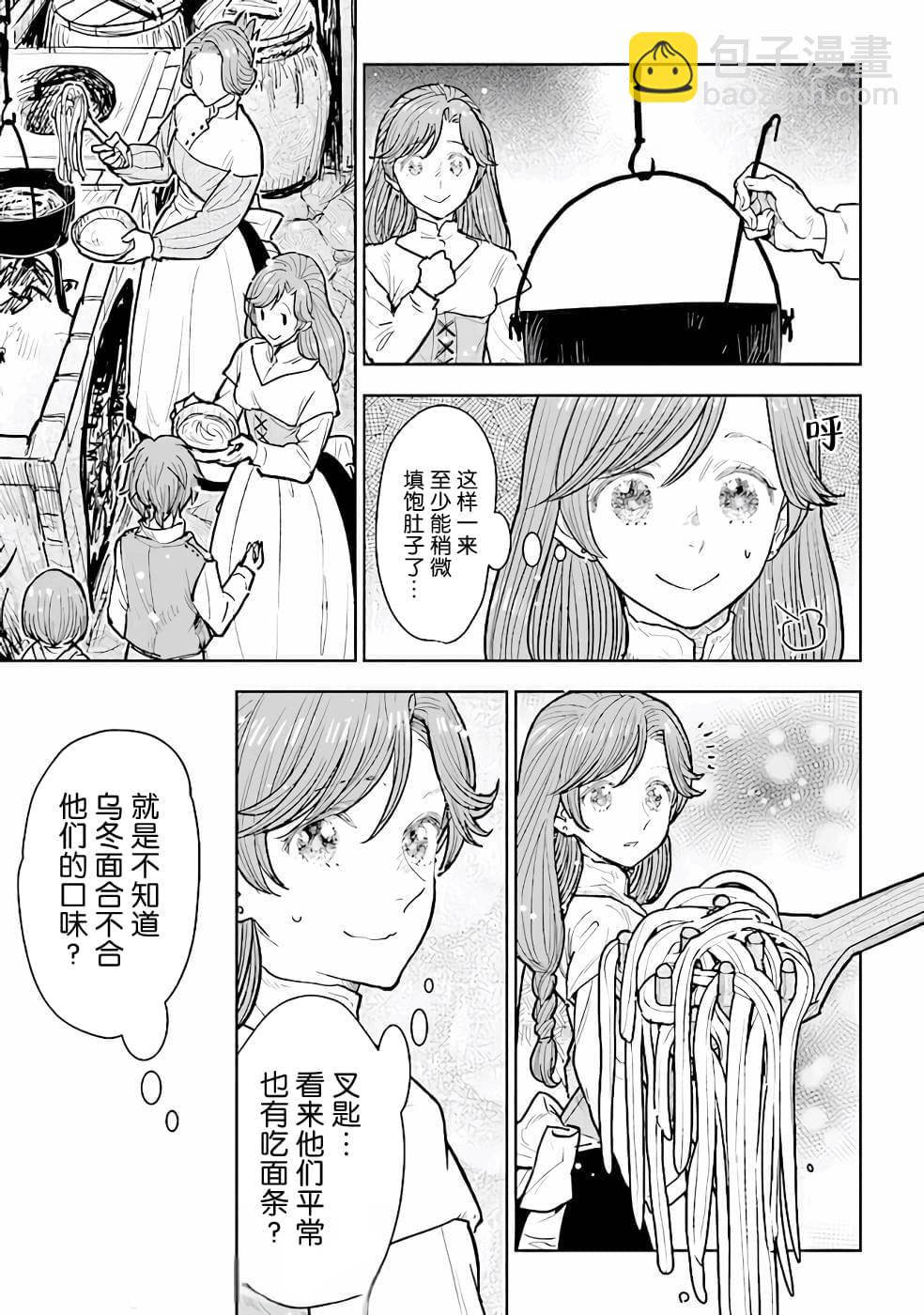 從貴族變成平民、還被解除婚約！ - 第10話 - 3