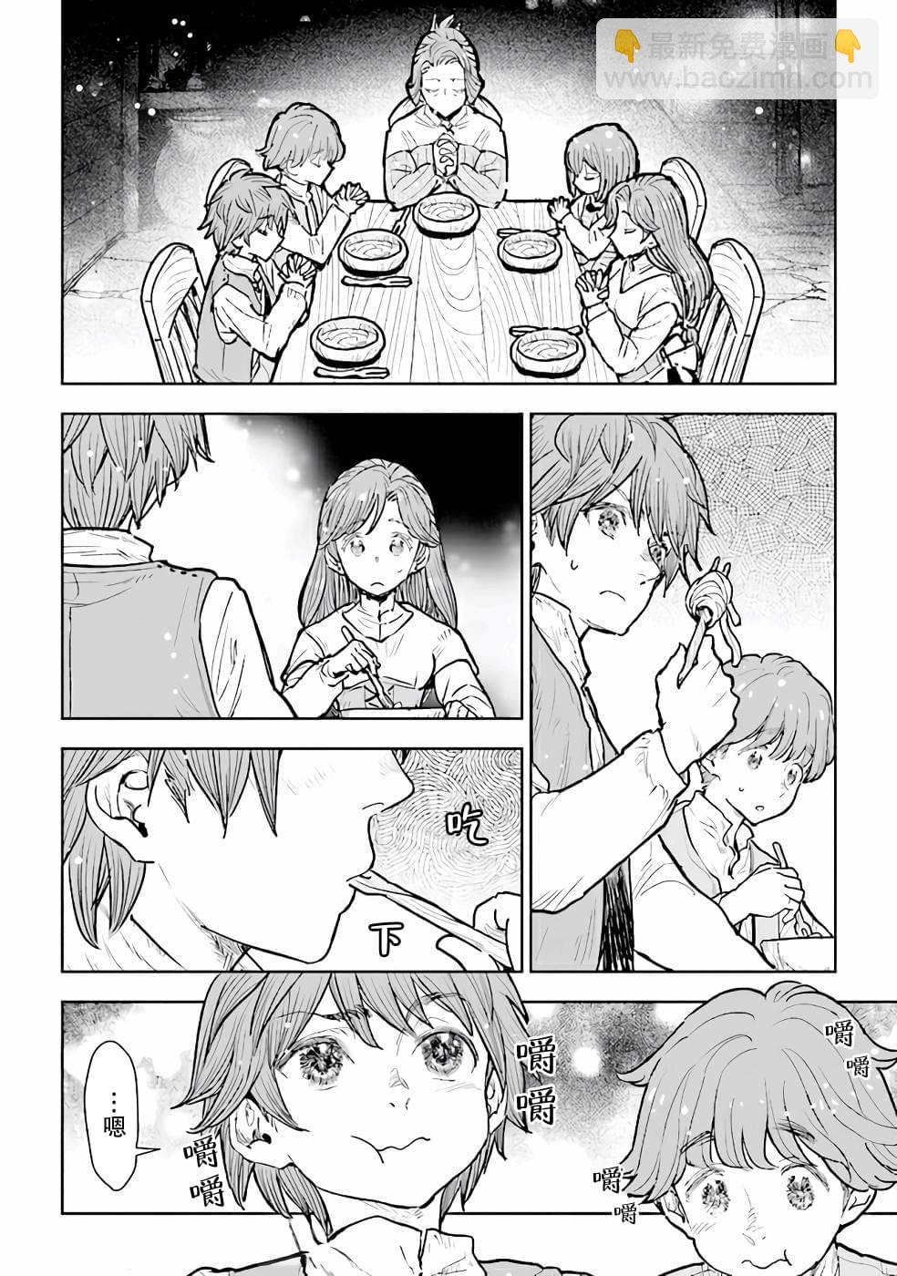 從貴族變成平民、還被解除婚約！ - 第10話 - 4