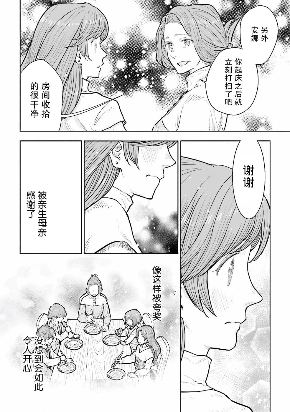 從貴族變成平民、還被解除婚約！ - 第10話 - 6