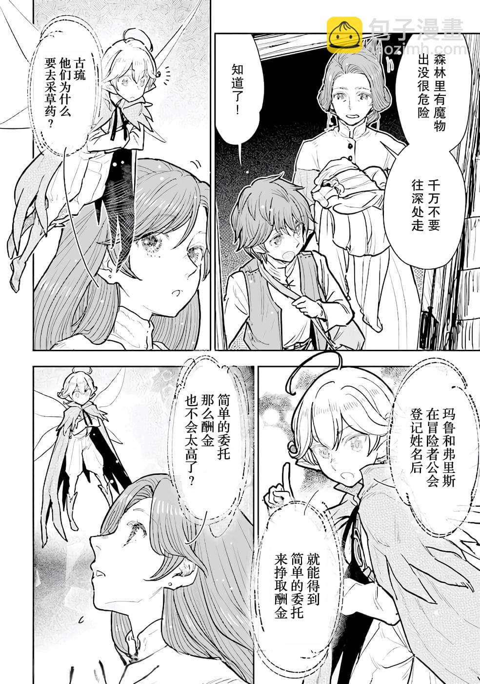 從貴族變成平民、還被解除婚約！ - 第10話 - 2