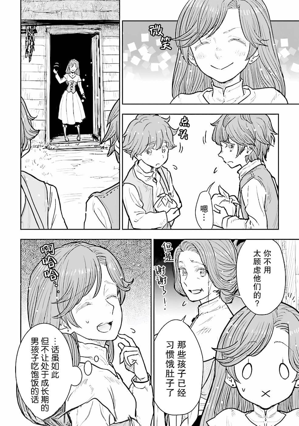 從貴族變成平民、還被解除婚約！ - 第10話 - 4