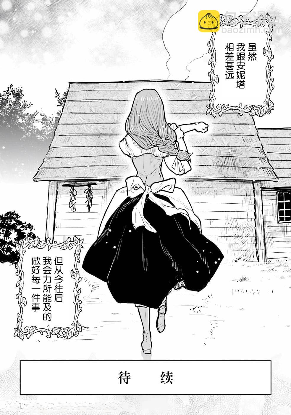 從貴族變成平民、還被解除婚約！ - 第10話 - 6