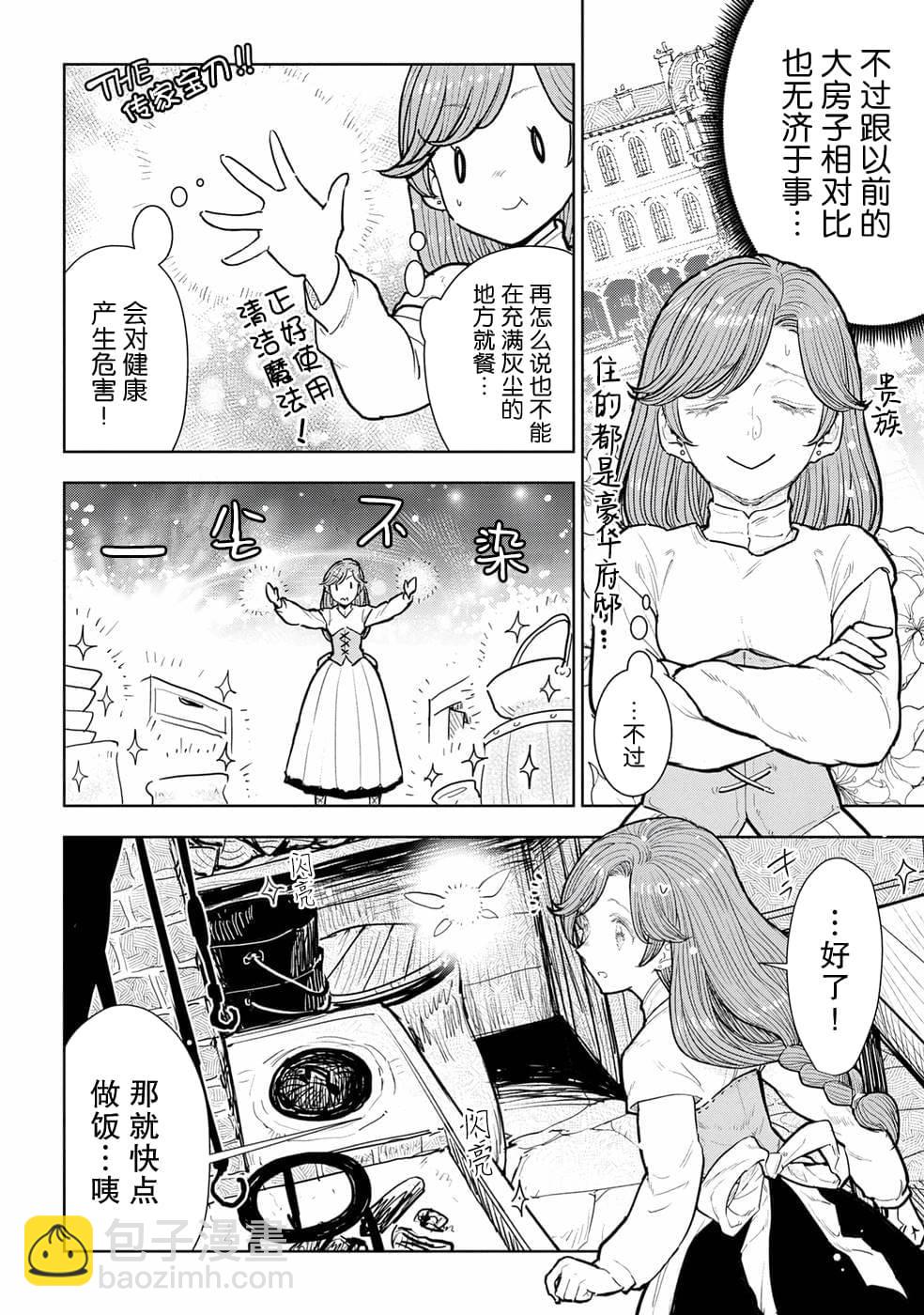 從貴族變成平民、還被解除婚約！ - 第10話 - 4