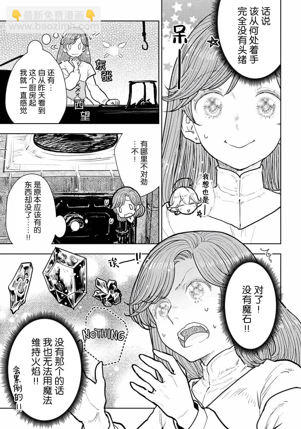 從貴族變成平民、還被解除婚約！ - 第10話 - 5