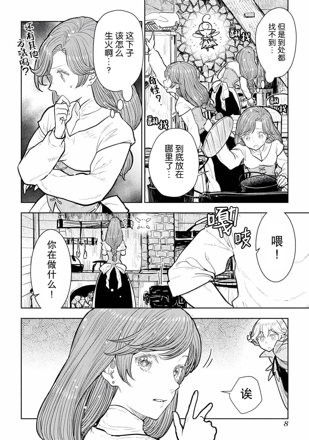 從貴族變成平民、還被解除婚約！ - 第10話 - 6