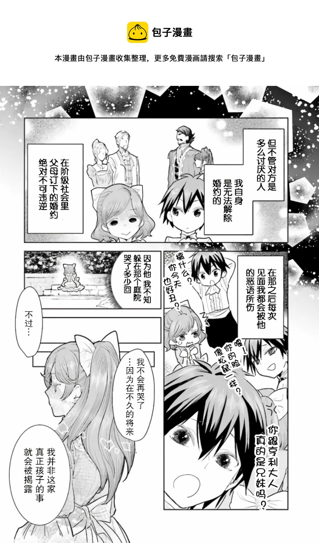 從貴族變成平民、還被解除婚約！ - 第2.2話 - 1