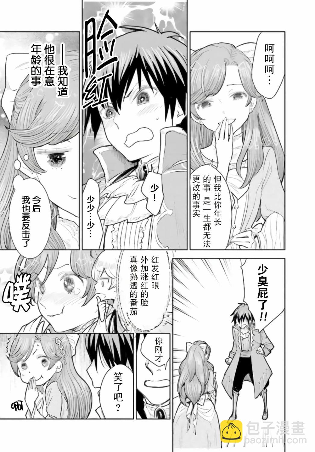 從貴族變成平民、還被解除婚約！ - 第2.2話 - 3