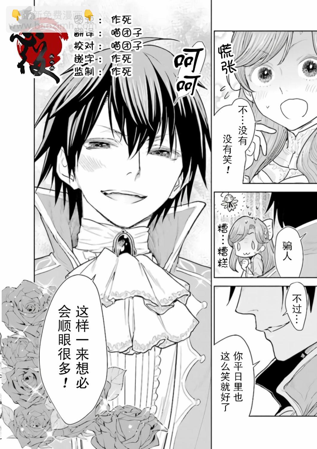 從貴族變成平民、還被解除婚約！ - 第2.2話 - 1