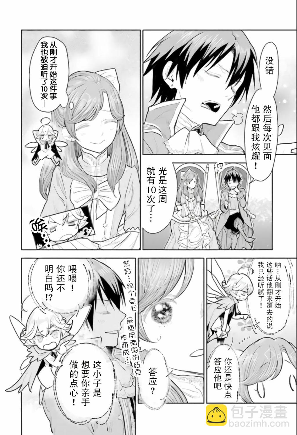 從貴族變成平民、還被解除婚約！ - 第2.2話 - 2