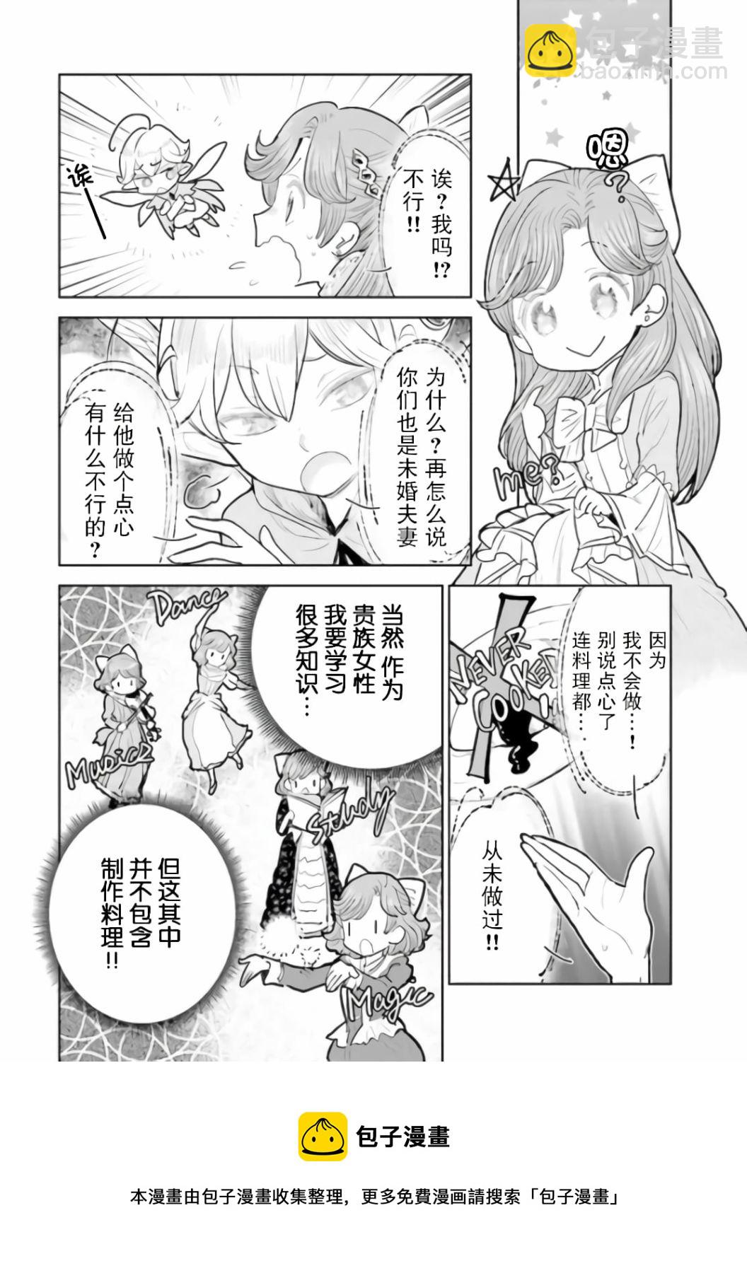 從貴族變成平民、還被解除婚約！ - 第2.2話 - 3