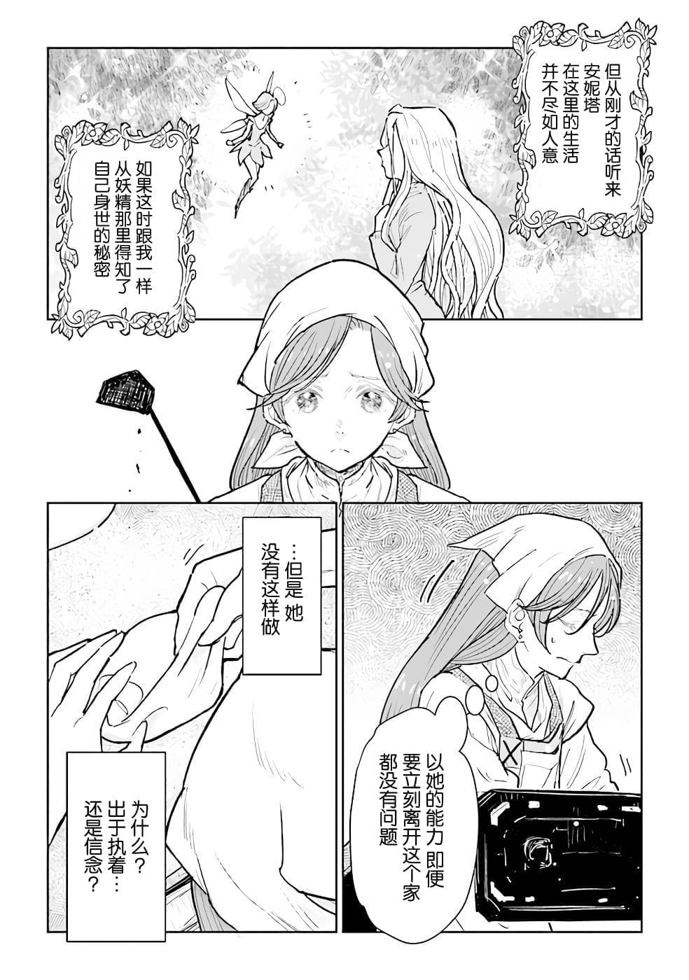 從貴族變成平民、還被解除婚約！ - 第12話 - 4