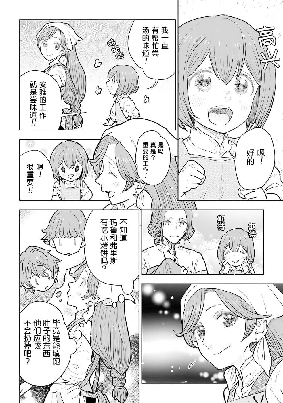 從貴族變成平民、還被解除婚約！ - 第12話 - 6