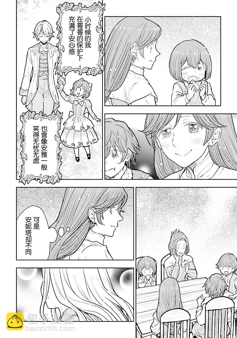 從貴族變成平民、還被解除婚約！ - 第12話 - 2