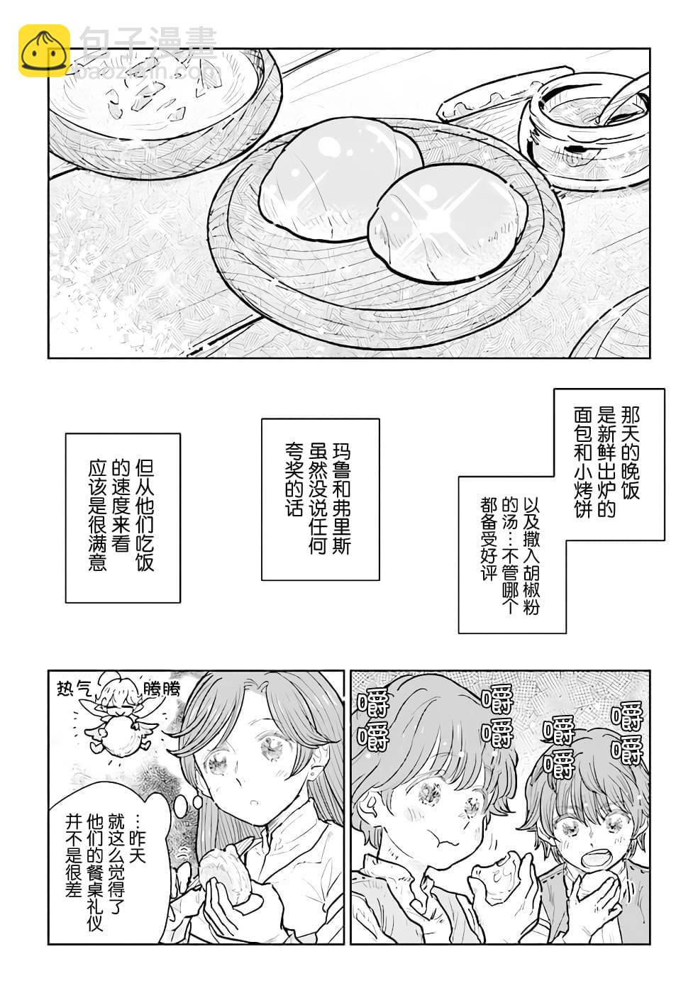 從貴族變成平民、還被解除婚約！ - 第12話 - 4